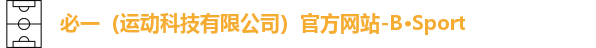 必一运动
